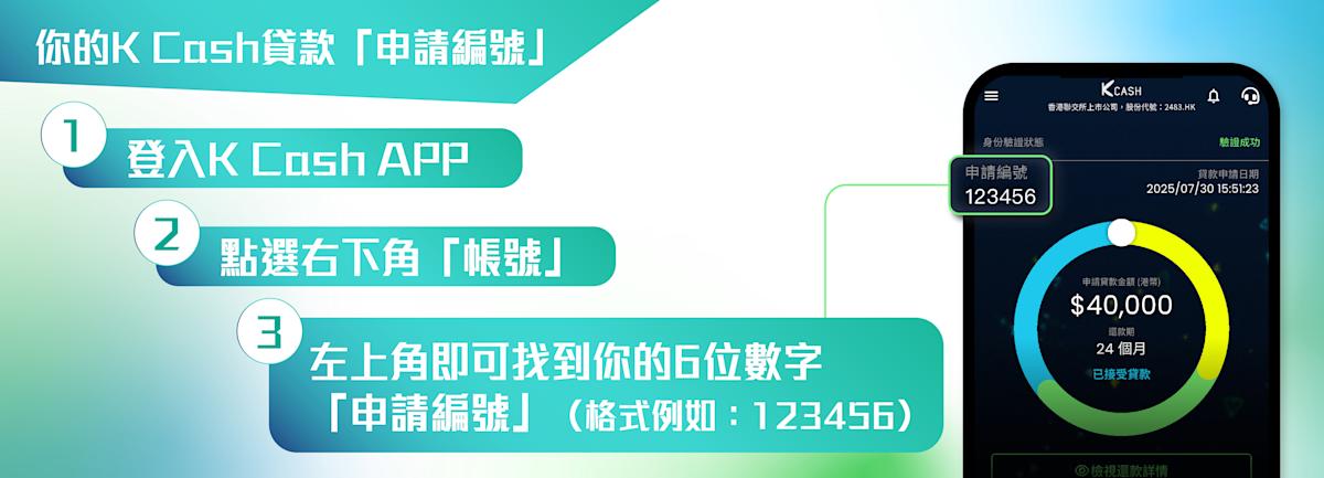 薦友賞｜推薦親友申請K Cash貸款 賺高達$3,000獎賞