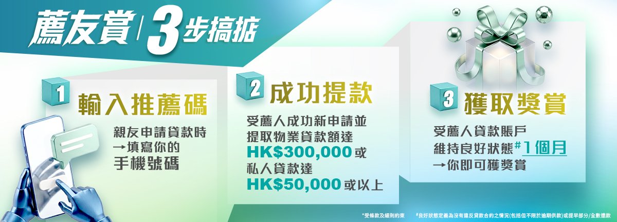 薦友賞｜推薦親友申請K Cash貸款 賺高達$3,000獎賞
